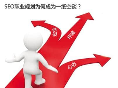 SEO行業能維持多久呢?