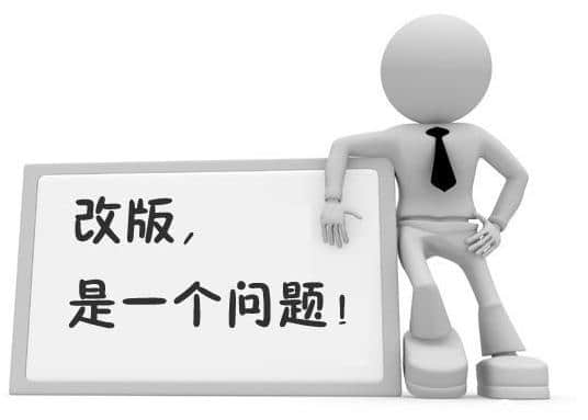 網站改版的應注意的事項