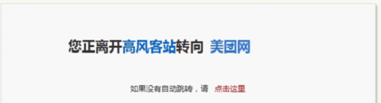 這是網(wǎng)站A類型的頁面,但是打開后卻執(zhí)行了自動跳轉(zhuǎn)