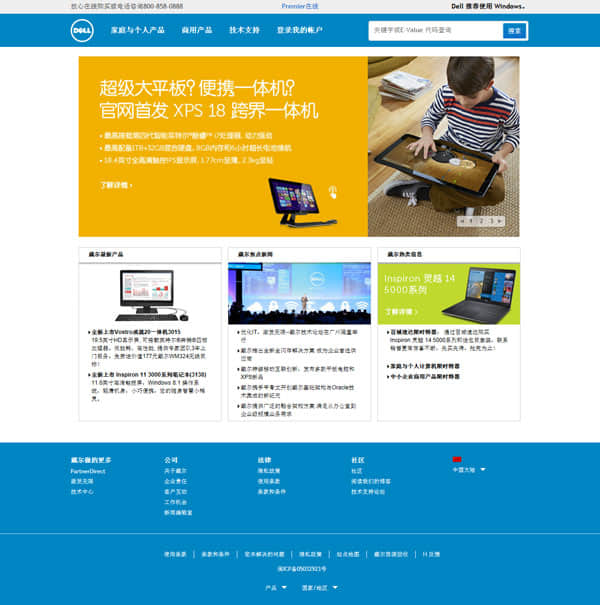 戴爾官網