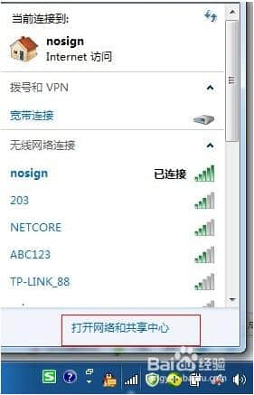 打開網(wǎng)絡和共享中心