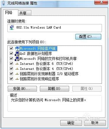 無線網(wǎng)絡連接屬性
