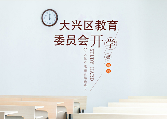 北京市大興區(qū)教育委員會