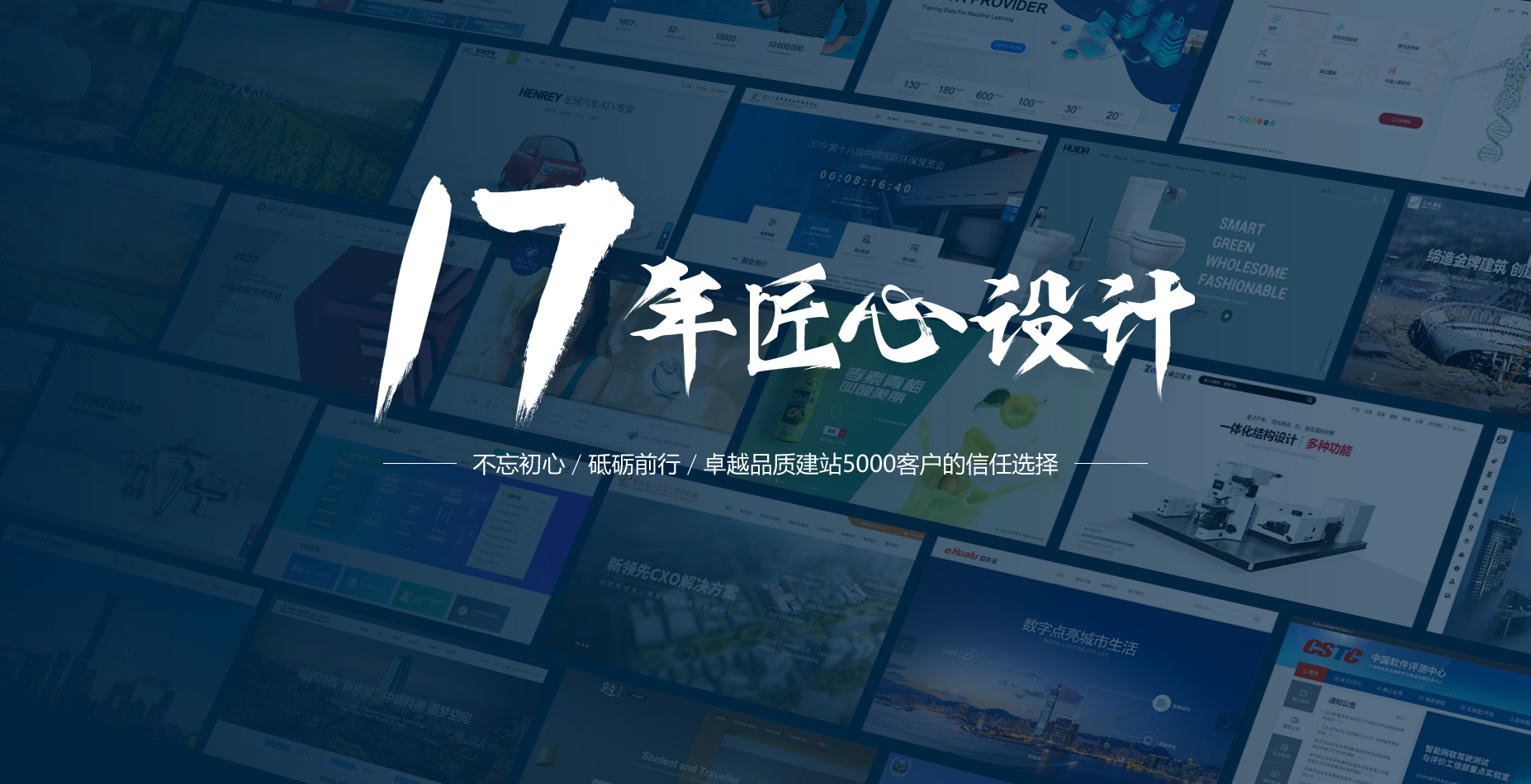 15年匠心網站設計