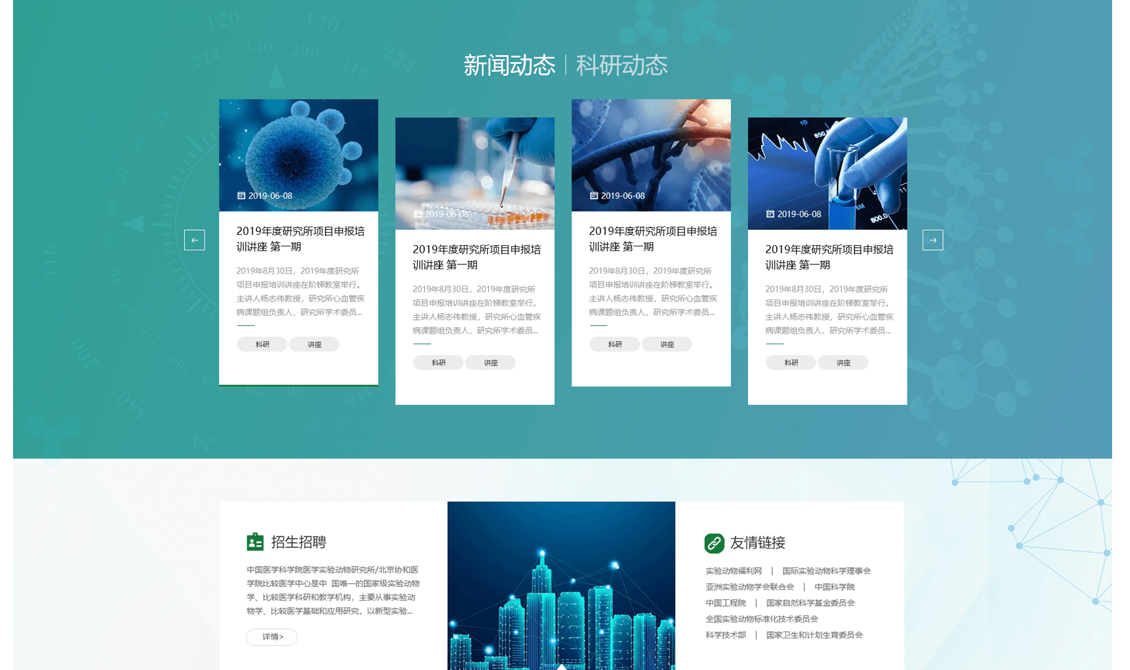 科研院所網站設計細節要注意什么？