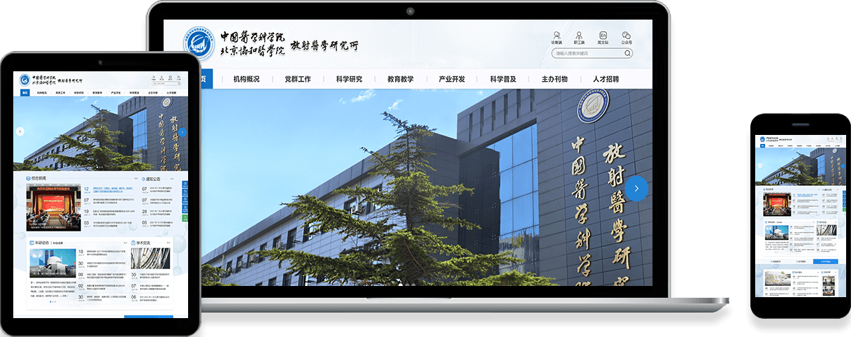 中國醫(yī)學(xué)科學(xué)院放射醫(yī)學(xué)研究所